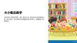 大小教學(xué)課件