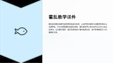 霍乱教学课件