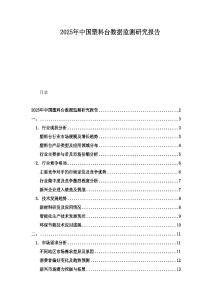 2025年中國(guó)塑料臺(tái)數(shù)據(jù)監(jiān)測(cè)研究報(bào)告