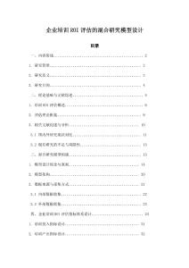 企業(yè)培訓(xùn)ROI評(píng)估的混合研究模型設(shè)計(jì)