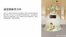 填空隙教學課件