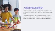 無(wú)需課件教學(xué)材料