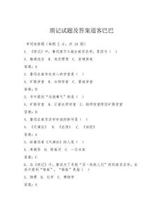 瑣記試題及答案道客巴巴