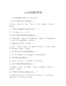 css的試題及答案