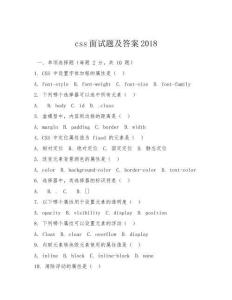 css面試題及答案2018