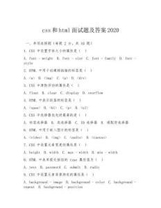 css和html面試題及答案2020
