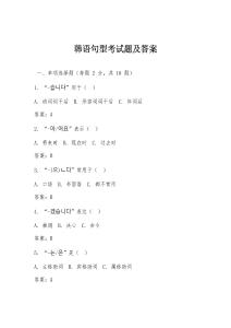 韓語(yǔ)句型考試題及答案