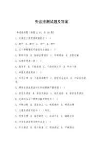失读症测试题及答案