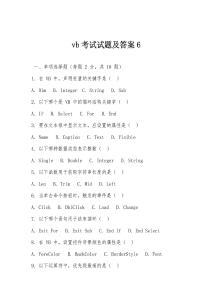 vb考試試題及答案6