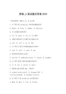 前端js面試題及答案2020