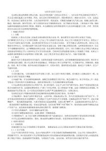 電機常見故障及處理.doc