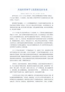 2010-2011年時事評論(分享).doc