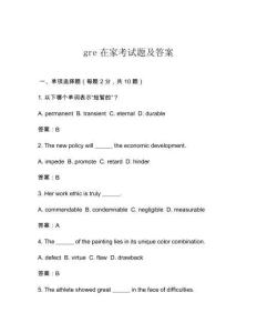 gre在家考試題及答案