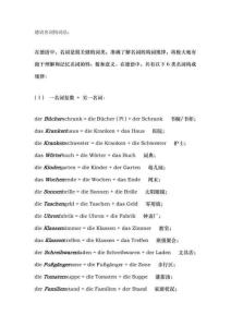 德語名詞復(fù)合詞構(gòu)詞法