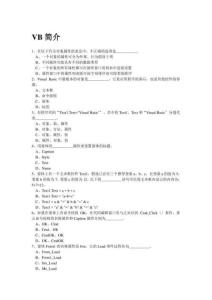 VB程序習(xí)題(附答案解析)