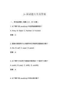 js面試題大全及答案
