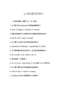 js面試題及答案中