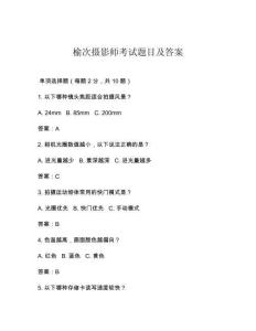 榆次攝影師考試題目及答案