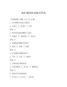 地礦編制面試題及答案