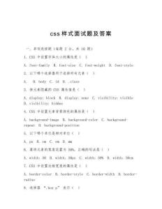 css樣式面試題及答案