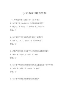 js最新面試題及答案