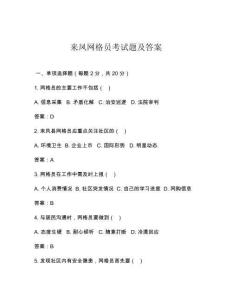 來(lái)鳳網(wǎng)格員考試題及答案