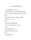 jquery高級(jí)面試題及答案