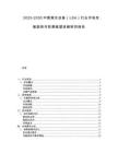 2025-2030中國(guó)救生設(shè)備（LSA）行業(yè)市場(chǎng)發(fā)展趨勢(shì)與前景展望戰(zhàn)略研究報(bào)告