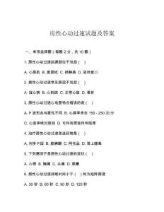 房性心动过速试题及答案