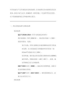 汽车线束生产安全规范最新版