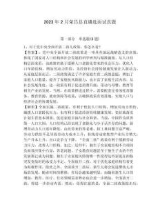2023年2月榮昌縣直遴選面試真題附詳細(xì)解析