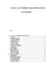 2025至2030中國(guó)鰹魚(yú)市場(chǎng)運(yùn)行態(tài)勢(shì)及未來(lái)競(jìng)爭(zhēng)力剖析報(bào)告