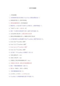 大學(xué)VB考試題庫(kù)