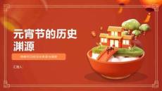 元宵節(jié)的歷史淵源