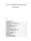 2025-2030中國鰹魚市場運行態(tài)勢及未來競爭力剖析研究報告