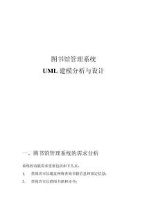 uml建模應(yīng)用實(shí)例圖書館管理系統(tǒng)