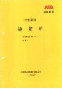 CAK50_61系列數(shù)控車床裝箱單201409