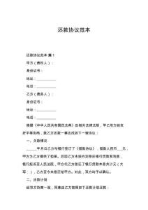 還款協(xié)議范本