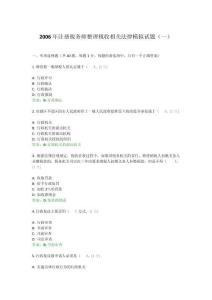 2006年注冊稅務(wù)師整理稅收相關(guān)法律模擬試題（一）