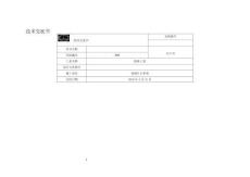 漿砌片石護角技術交底