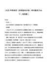 2022年稅務師涉稅服務實務考試題庫大全-下簡答題