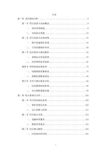 1260頁龍灣區(qū)道路路燈設(shè)施維養(yǎng)項目