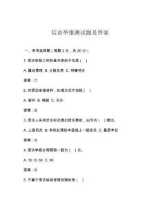 信訪舉報測試題及答案