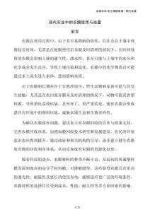 現(xiàn)代農(nóng)業(yè)中的農(nóng)膜使用與處置