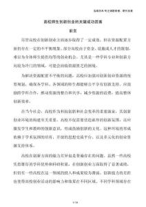 高校师生创新创业的关键成功因素