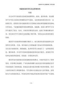 构建高效的学生创业管理体系