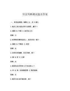 窮富判斷測試題及答案