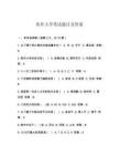 焦作大學筆試題目及答案