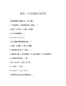 衡南一中考試題目及答案