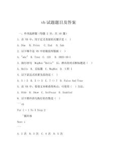 vb試題題目及答案